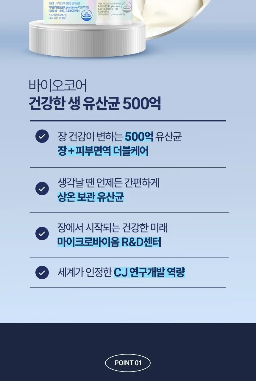 [부자유산균]CJ BYOCORE 건강한 500억 유산균(30+3기획) 상세페이지 4